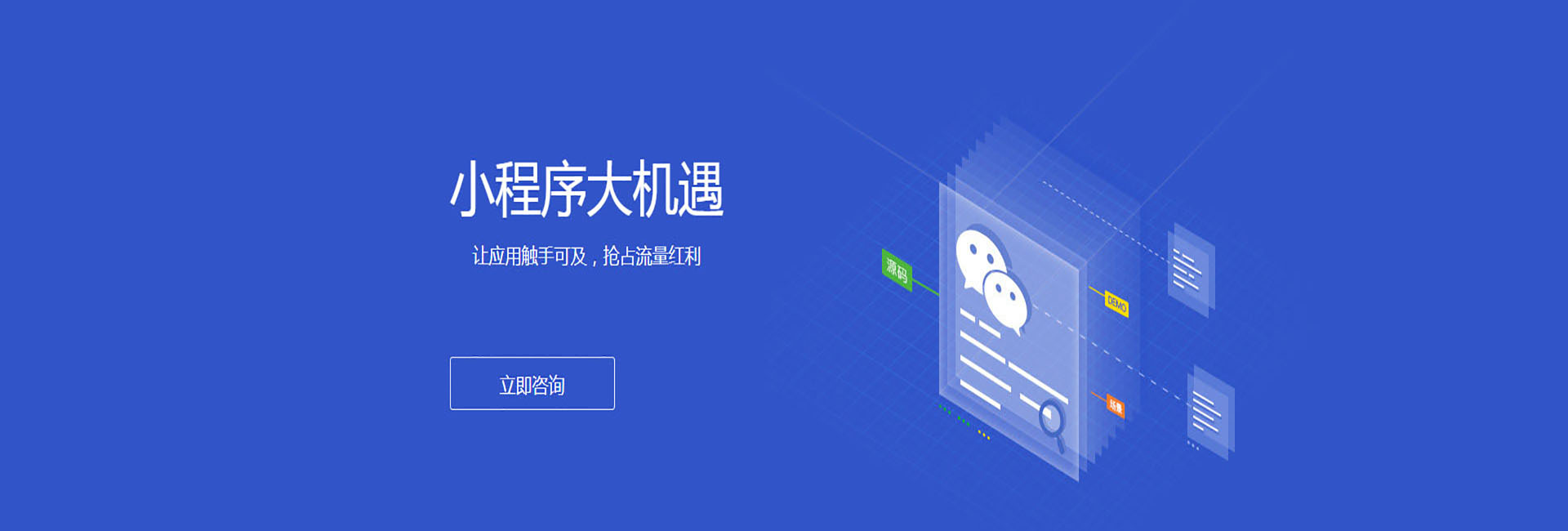 温州定制微信小程序制作