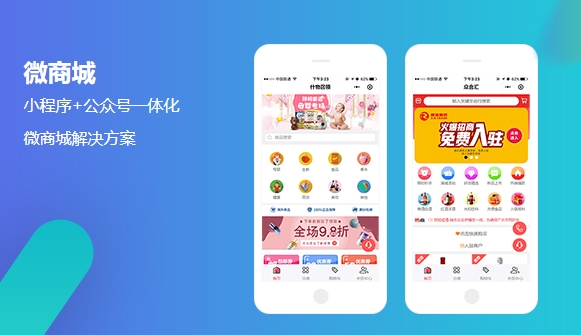 温州小程序微商城开发