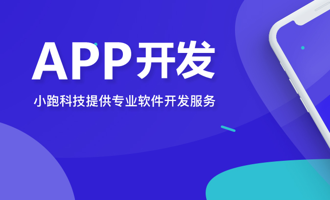 温州软件定制开发